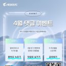 (주)제이씨현시스템 | [제이씨현시스템] GIGABYTE 4월 인스타그램 댓글 이벤트 진행