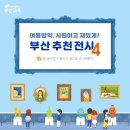 홍티마을회관 | 여름방학, 시원하고 재밌게! 부산 추천 전시 4