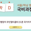 대한드론교육원 이미지