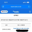 성지중학교 | 문제집 안풀고 토익 980 후기 (+고사장 후기_성지중)