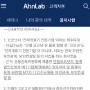 안랩 홈페이지에서 코코넛디 전자개표기회사라는거 허위 사실이라고 하는데요 이미지