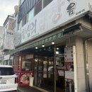 왕십리곱창볶음 | [송탄] 왕십리곱창볶음 곱창구이 맛집 솔직후기