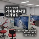 거북섬메디컬치과병원 이미지