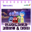 사평대로28길 70 | 영화 속 수학5, 인사이드 아웃1 감정분류와 데이터