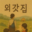 외갓집 이미지