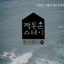 정동진게스트하우스민박 이미지