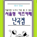 난곡동-30 | 서울시민 누구나 이용할수 있는 서울형키즈카페 관악구 난곡동점 방문 후기 (복덩이 인생 14개월 30일차)