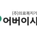 의료복지기술법인어버이사랑