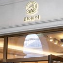 BR뷰티