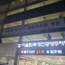 어울림(복개천)공영주차장 이미지