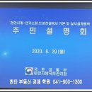 (천안경매학원) 목천읍 소사리 ~ 소정면 대곡리 1번국도 6차선 확장공사 위성도 고시 이미지