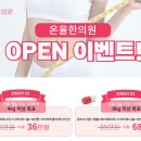 온율한의원 이미지