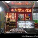 우리동네빵집 이미지