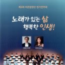 강릉아트센터 소공연장 | 강릉아트센터 소공연장에서 진행된 제2회 라온합창단 정기연주회