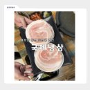 [포항] 국제냉삼ㅣ용흥동 철길숲 냉동삼겹살 뒷고기 꽃삼겹 현지인 맛집 추천