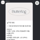 버터로그 이미지