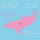 바다소녀