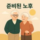 비참한 노후를 맞지 않으려면 ? 이미지
