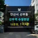 선부초등학교 앞 이미지