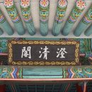 징청각(澄淸閣) 이미지