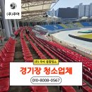 실내체육관 | 경기장청소업체 실외 실내 체육관 바닥청소 후기