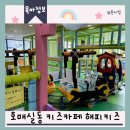 수원 호매실동 키즈카페 해피키즈