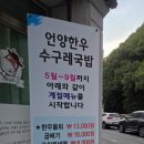 언양한우수구레국밥