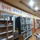 바다양푼이동태찜 문덕점 이미지