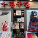 수림주단 이미지