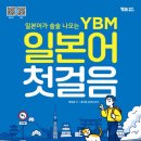 생활일본어회화(중급) | 생활 일본어 간단회화 8개 정리 + 독학 후기!