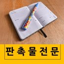 포스트잇 인쇄 / 포스트잇 제작업체 / 포스트 잇 판촉물 제작 이미지