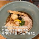 거화빌딩 | 연희동 주차가능 식당, 블루리본 우동 맛집으로 유명한 카덴 내돈내산 후기