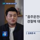 [단독] “대신 출석해달라”…김호중, 매니저에 직접 요청한 녹취파일 존재 이미지