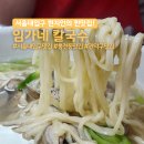 임가네 | 봉천동 만두 칼국수 맛집 1등은 임가네 칼국수 내돈내산 단골 후기