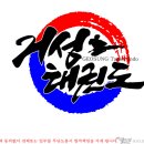 거성태권도 이미지