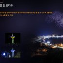 완도군 행복여행 지원사업