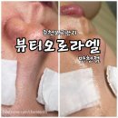 뷰티오로라엘(만천점) | [춘천] 춘천웨딩관리 에스테틱 ‘뷰티오로라엘 만천점’내돈내산 후기