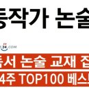 김기동작가논술학원