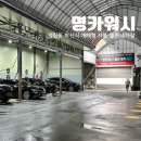 무선셀프세차장 이미지