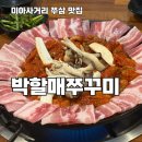 박할매쭈꾸미 네이버블로그