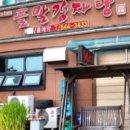 골말감자탕