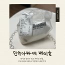 [리뷰] 성동구 금호동 빵맛집, 화덕으로 굽는 민규아빠네 베이글 5종 배달 후기 !