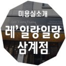 레 일랑일랑 네이버블로그