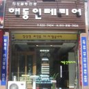 해동인테리어 이미지