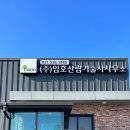 임호산림기술사사무소