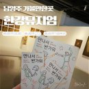 🎨아기랑 함께 즐긴 감성 전시,남양주 한강뮤지엄 후기 | #남양주카페 #한강뮤지엄