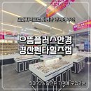 으뜸플러스안경경산펜타힐즈점 | 경산안경 으뜸플러스안경 경산펜타힐즈점 중산동안경점