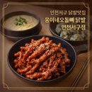 웅이네 오돌뼈 닭발도 유성점 | 인천 서구 닭발 맛집 웅이네오돌뼈닭발도 인천서구점｜매운맛 강했던 솔직 후기