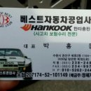 베스트자동차공업사 이미지