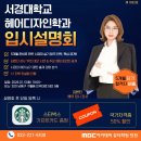 2도헤어